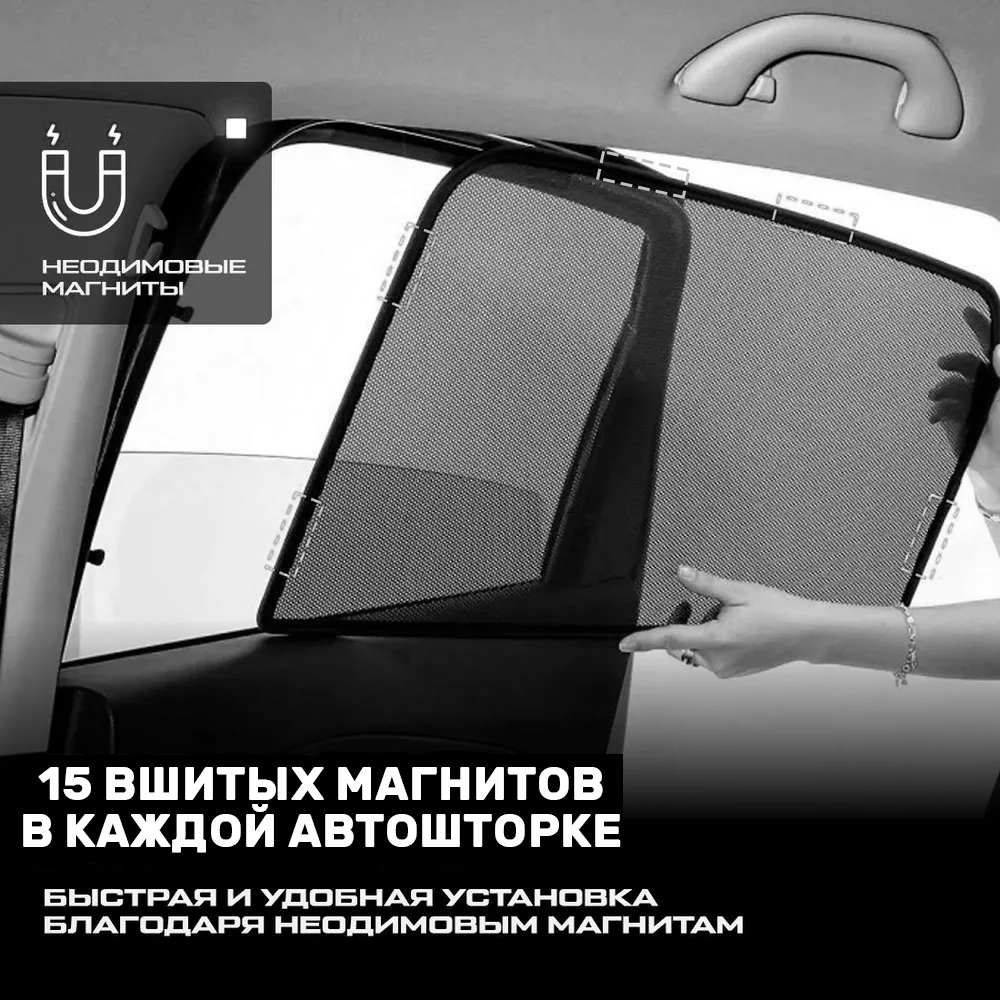 Автошторки на магнитах Hyundai Creta 2014-2017 г.в. в наличии в Волгограде  и Волжском. Без предоплаты. Бесплатная установка.